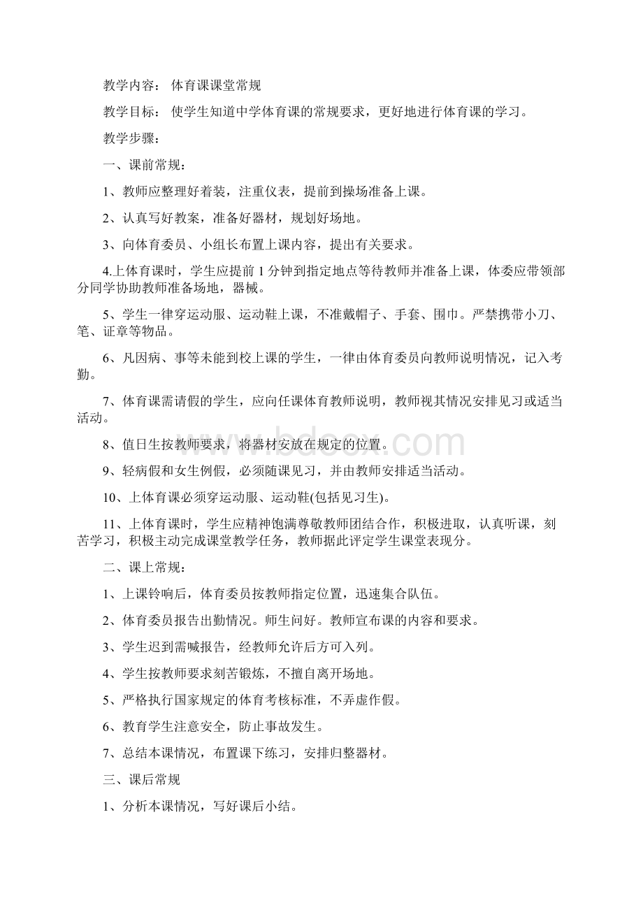 人教版八年级体育与健康教案.docx_第3页