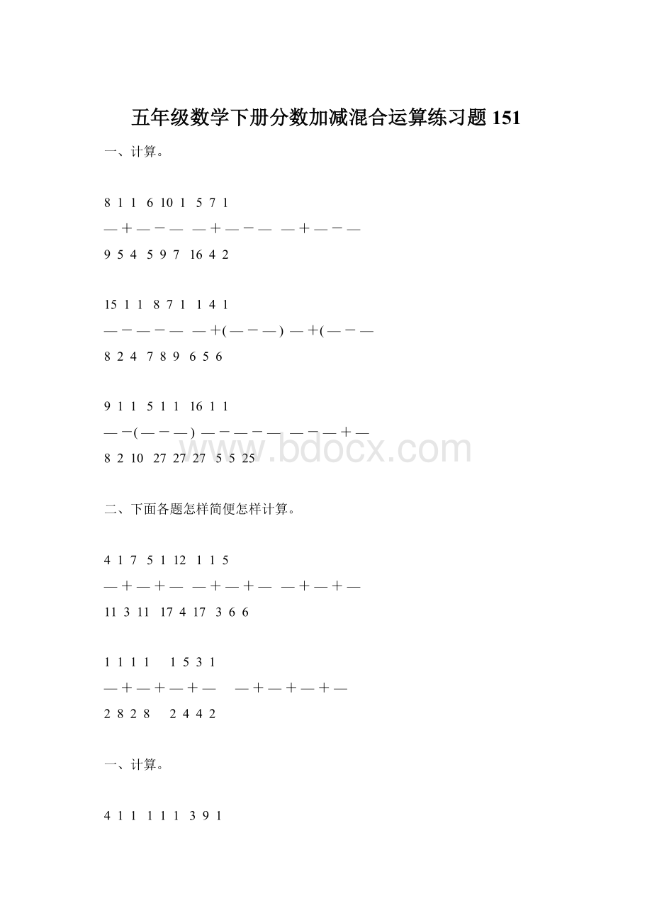 五年级数学下册分数加减混合运算练习题151.docx_第1页