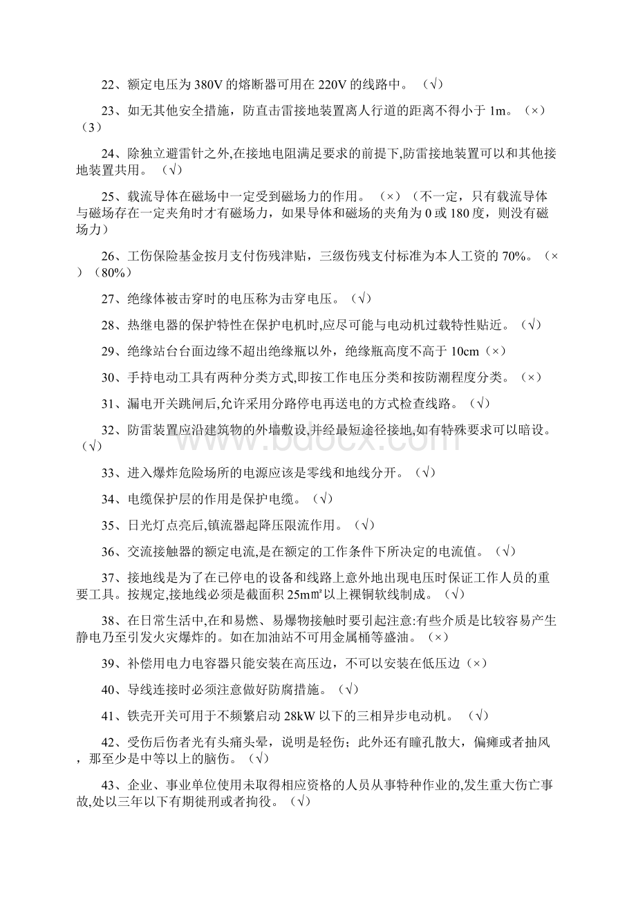 低压电工全国题库含答案.docx_第2页