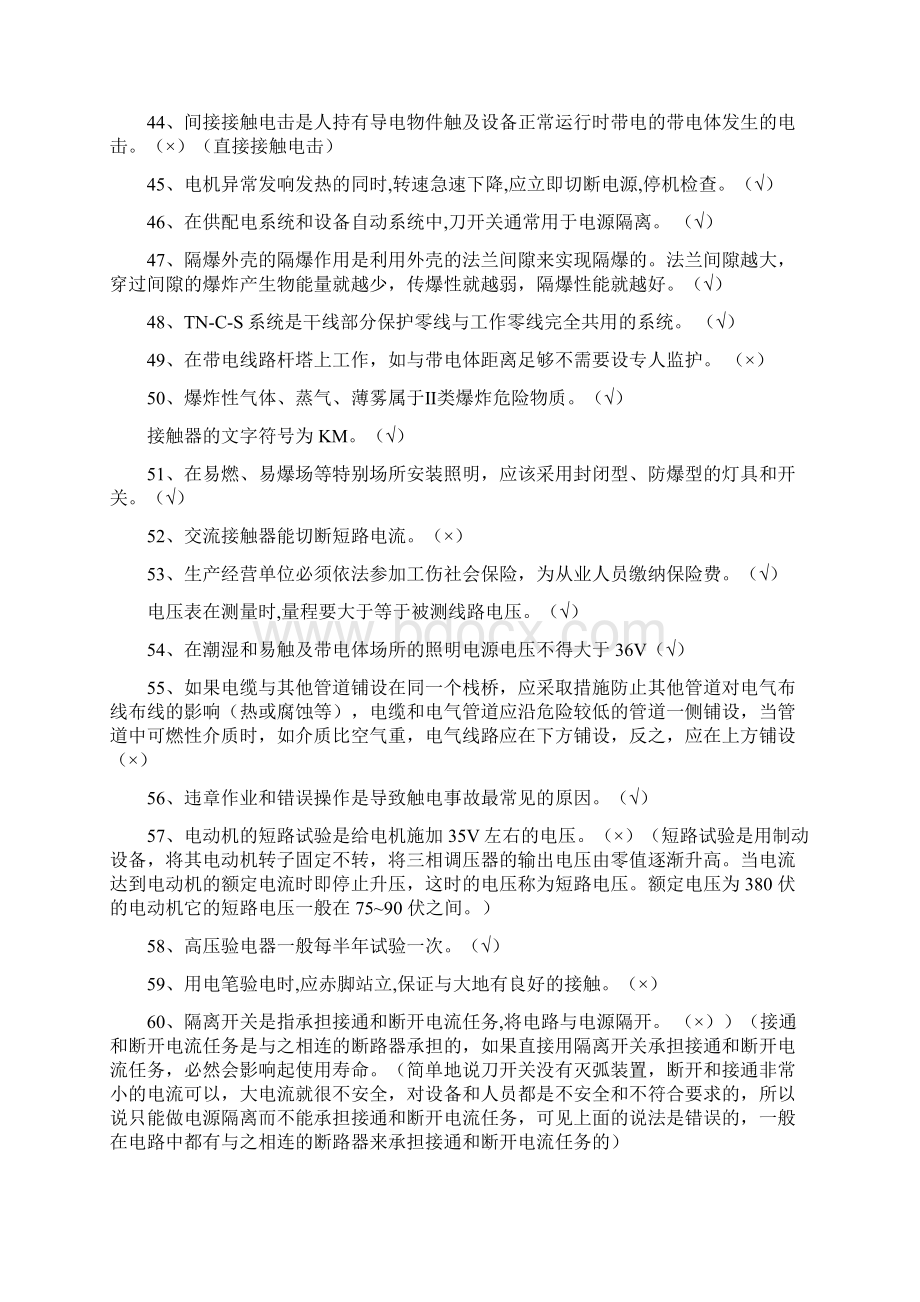 低压电工全国题库含答案.docx_第3页