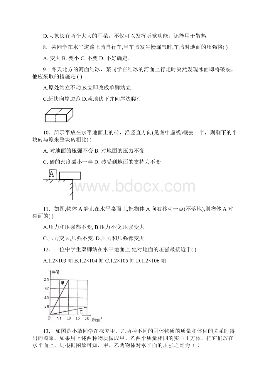 固体液体压强用Word文档下载推荐.docx_第2页