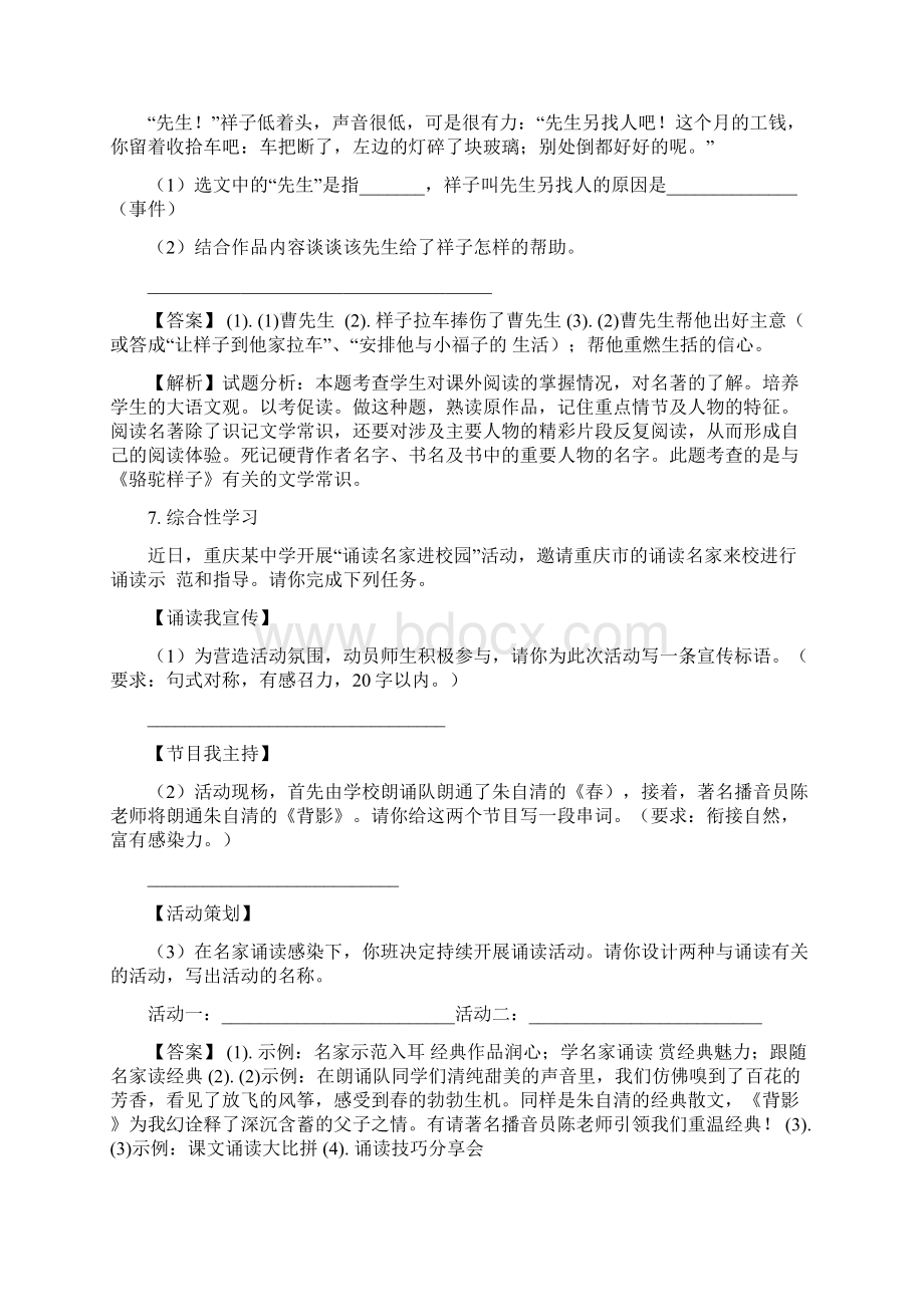 最新重庆市中考语文试题A卷解析.docx_第3页