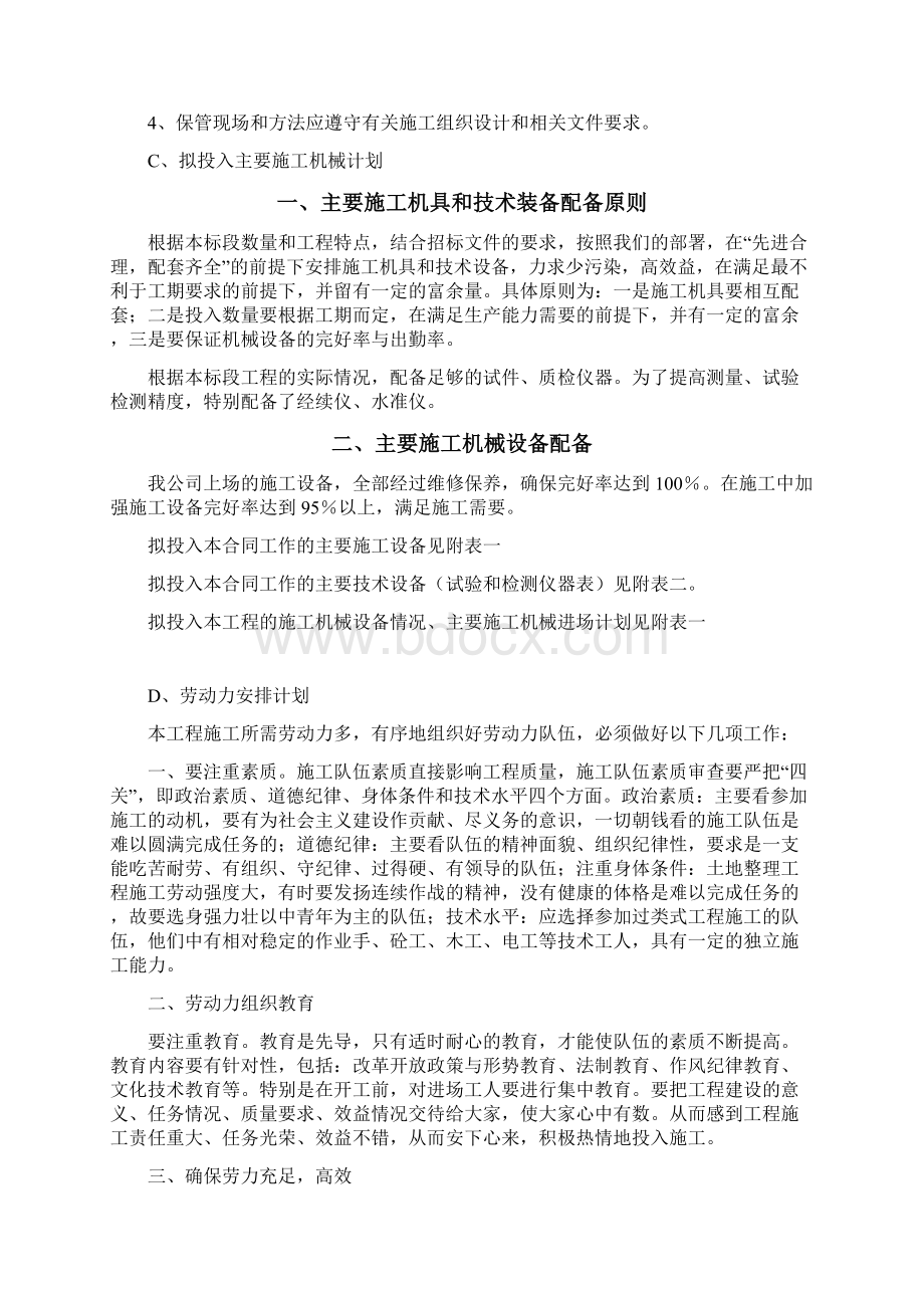 主要物资计划用量表.docx_第2页