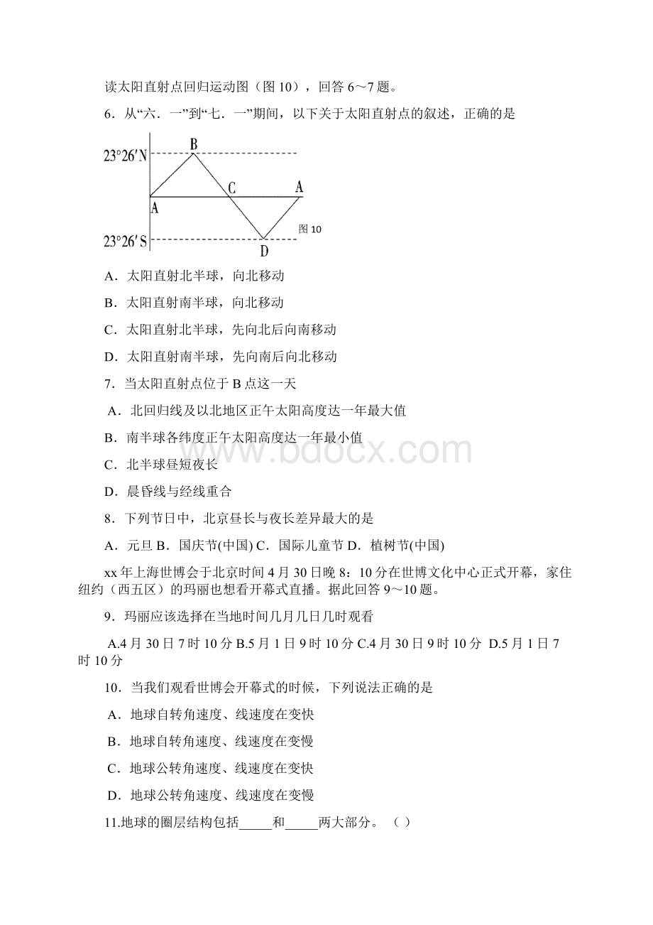 高一上学期第二次月考试题地理.docx_第2页