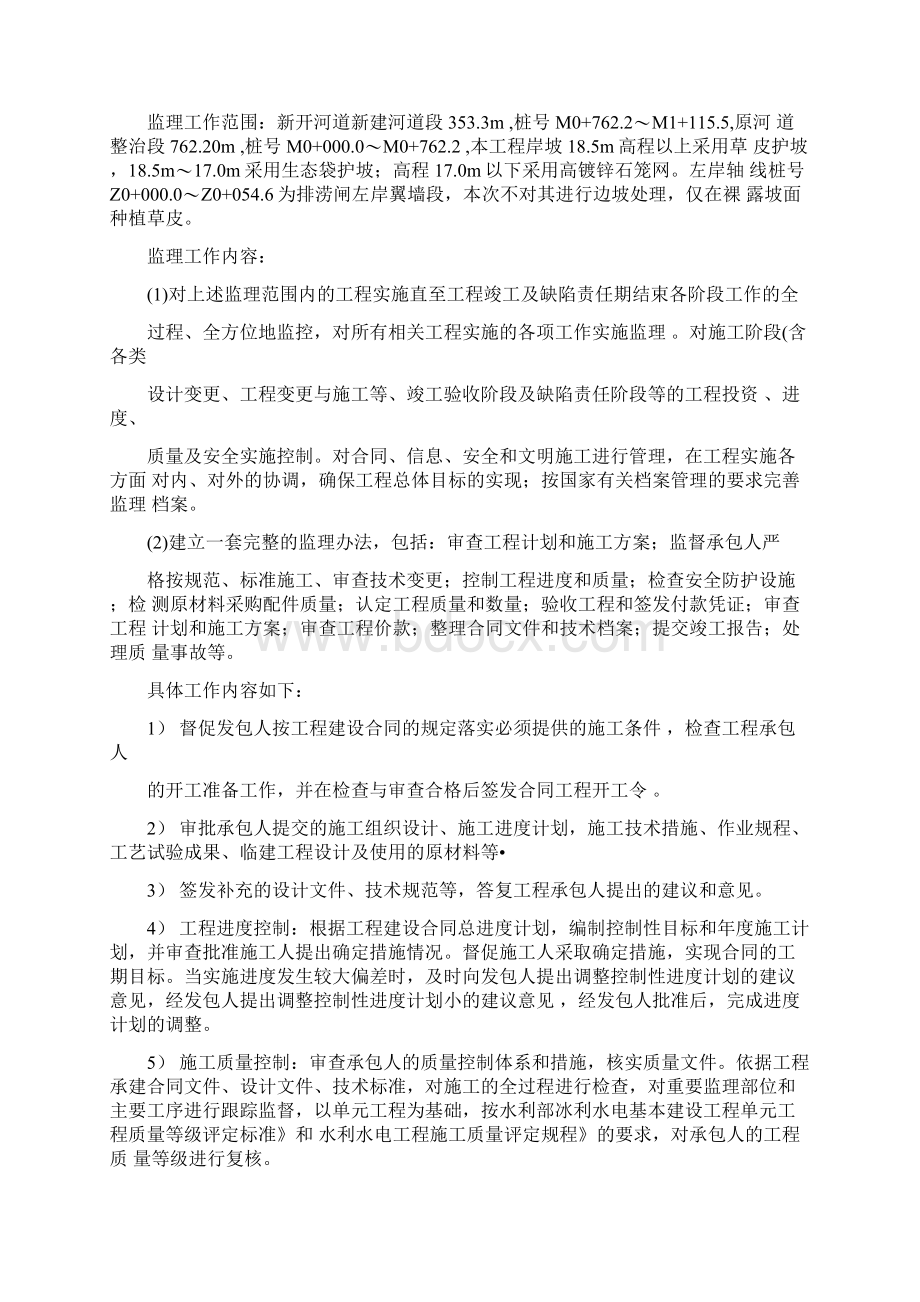 河道治理工程监理实施细则Word文档下载推荐.docx_第3页