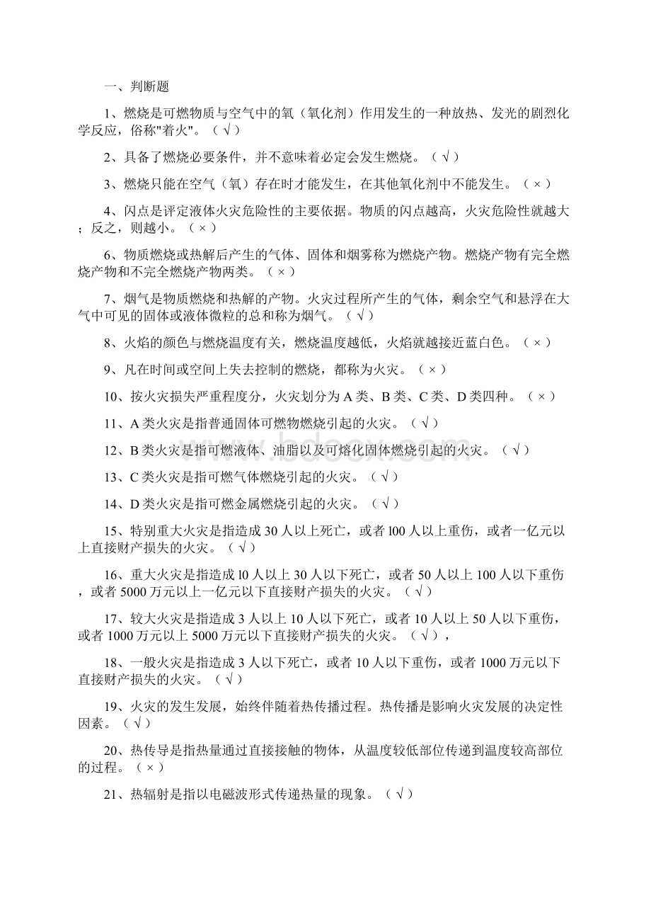 消防员初级培训理论和技能操作知识掌握要点.docx_第2页