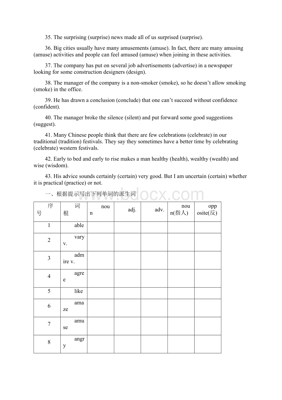 高中英语派生词归纳附答案复习课程文档格式.docx_第3页