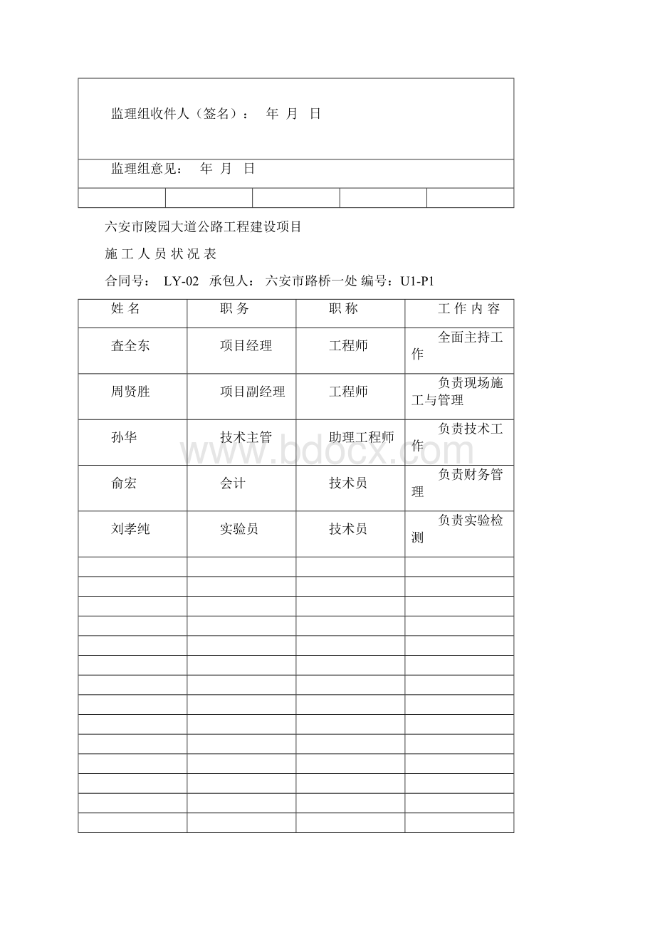 下部结构分部开工报告Word格式文档下载.docx_第3页