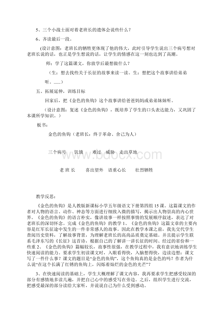 部编人教版六年级语文下册13金色的鱼钩教案+教学反思Word文档格式.docx_第3页