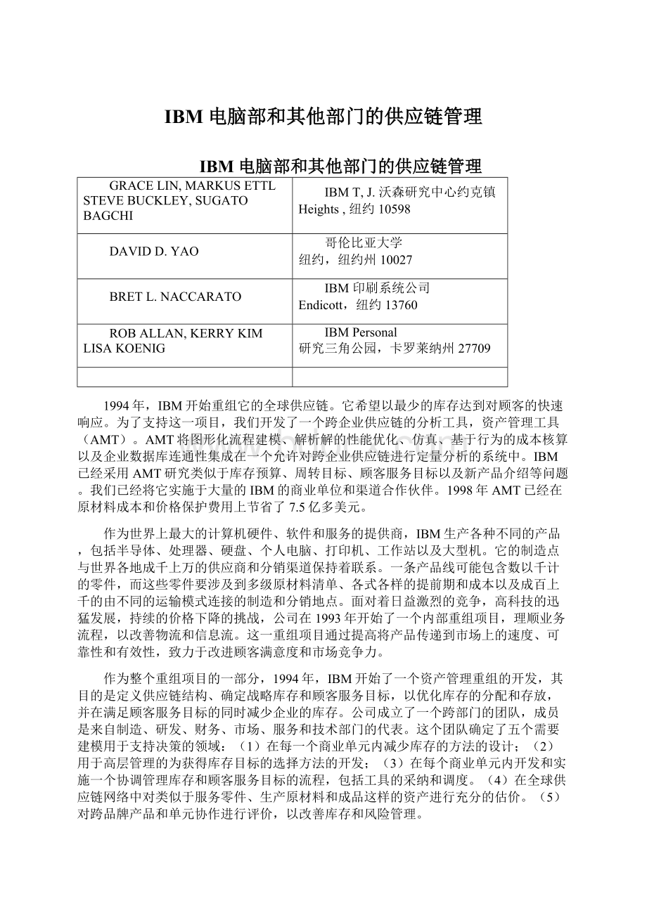 IBM电脑部和其他部门的供应链管理.docx_第1页