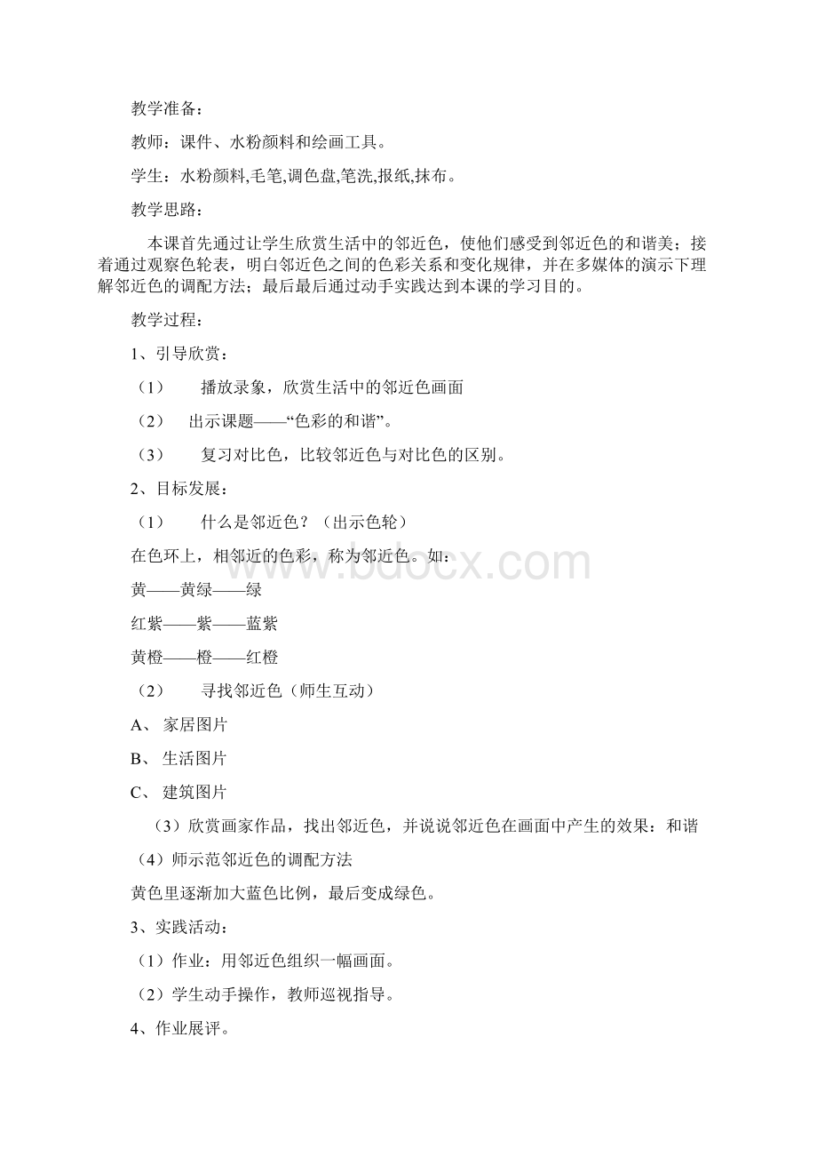 第9册美术教案DOCWord格式文档下载.docx_第3页