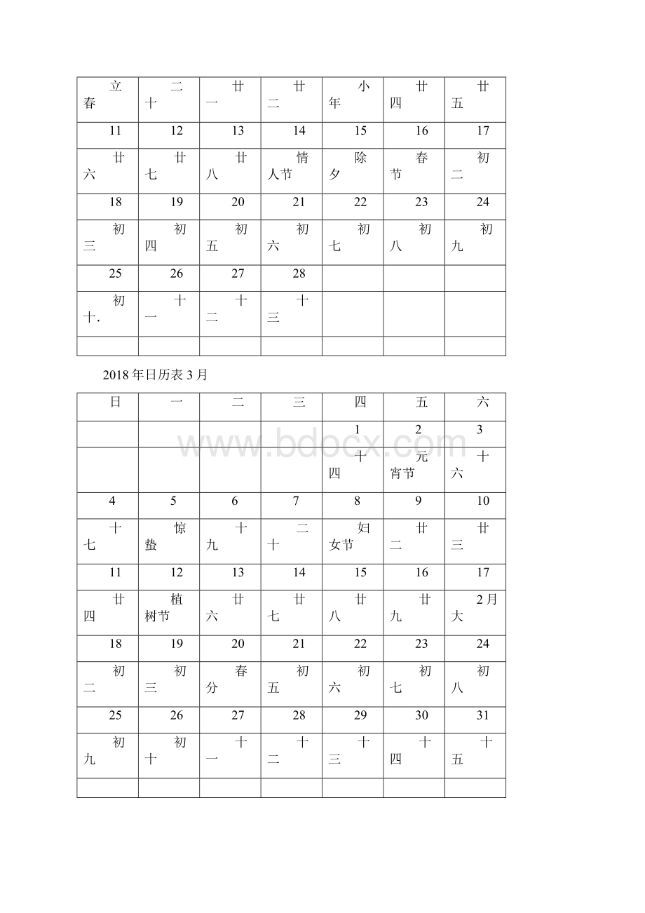 日历表每月一张Word下载.docx_第2页