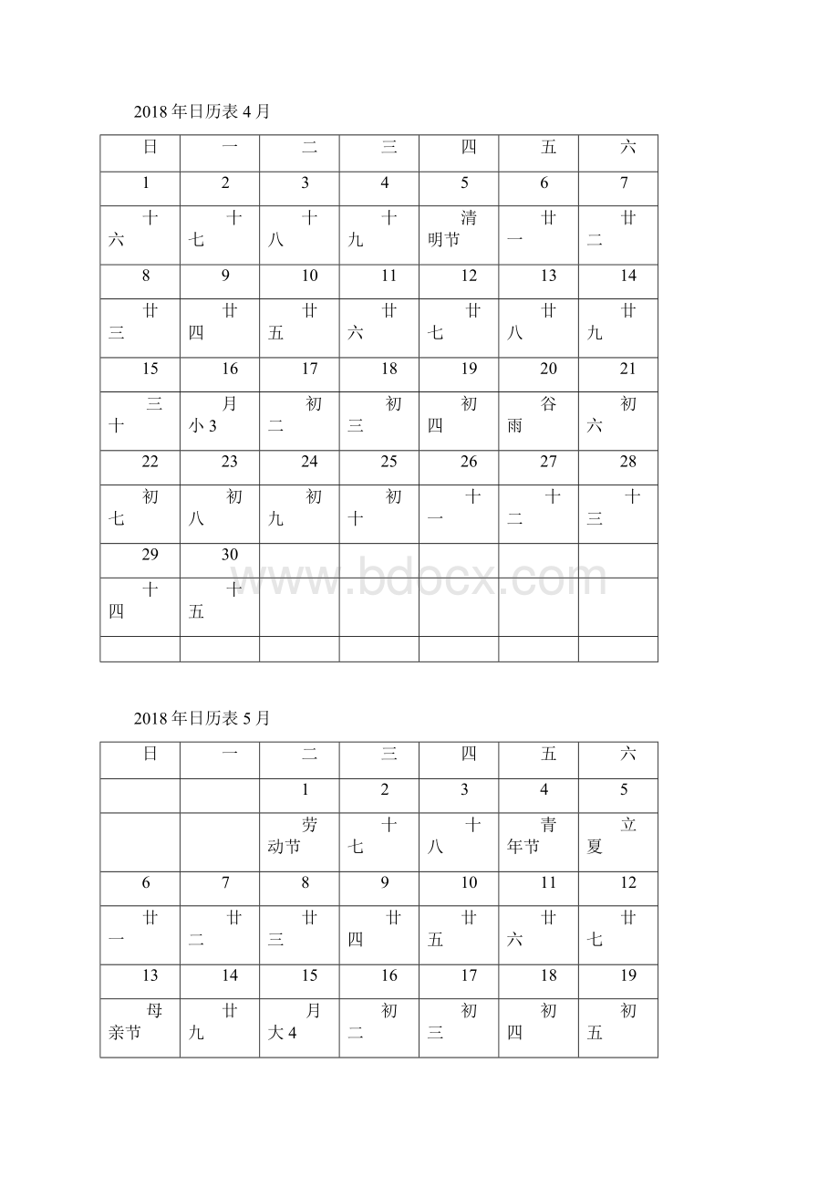 日历表每月一张.docx_第3页