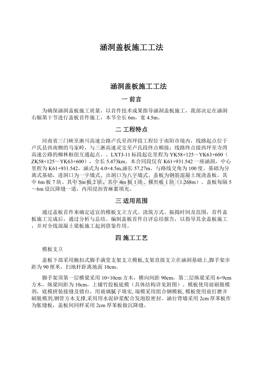 涵洞盖板施工工法Word文档下载推荐.docx_第1页