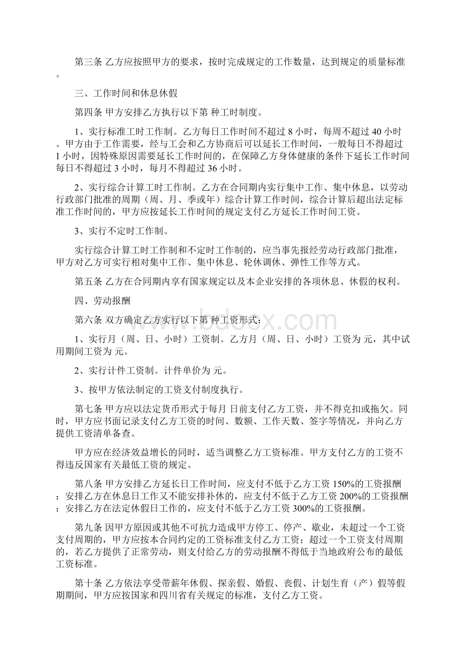 四川省劳动合同书四川省劳动和社会保障厅印制.docx_第2页