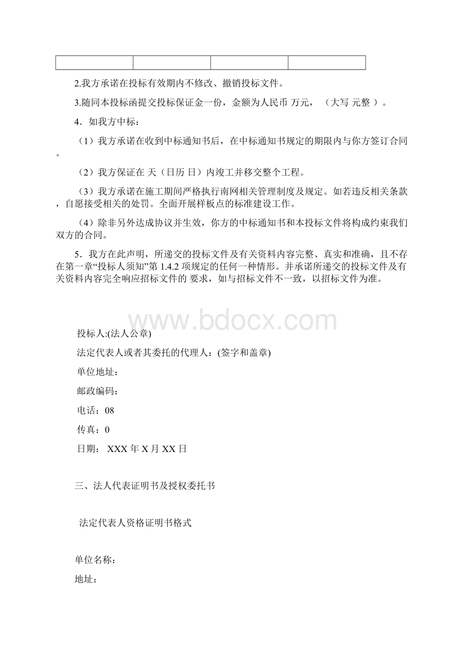 电力工程投标文件范本要点文档格式.docx_第2页