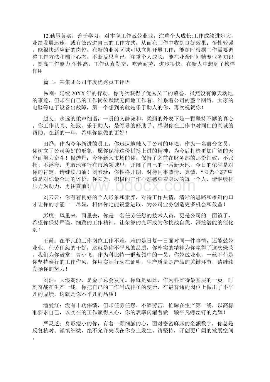 优秀士兵评语Word格式文档下载.docx_第2页