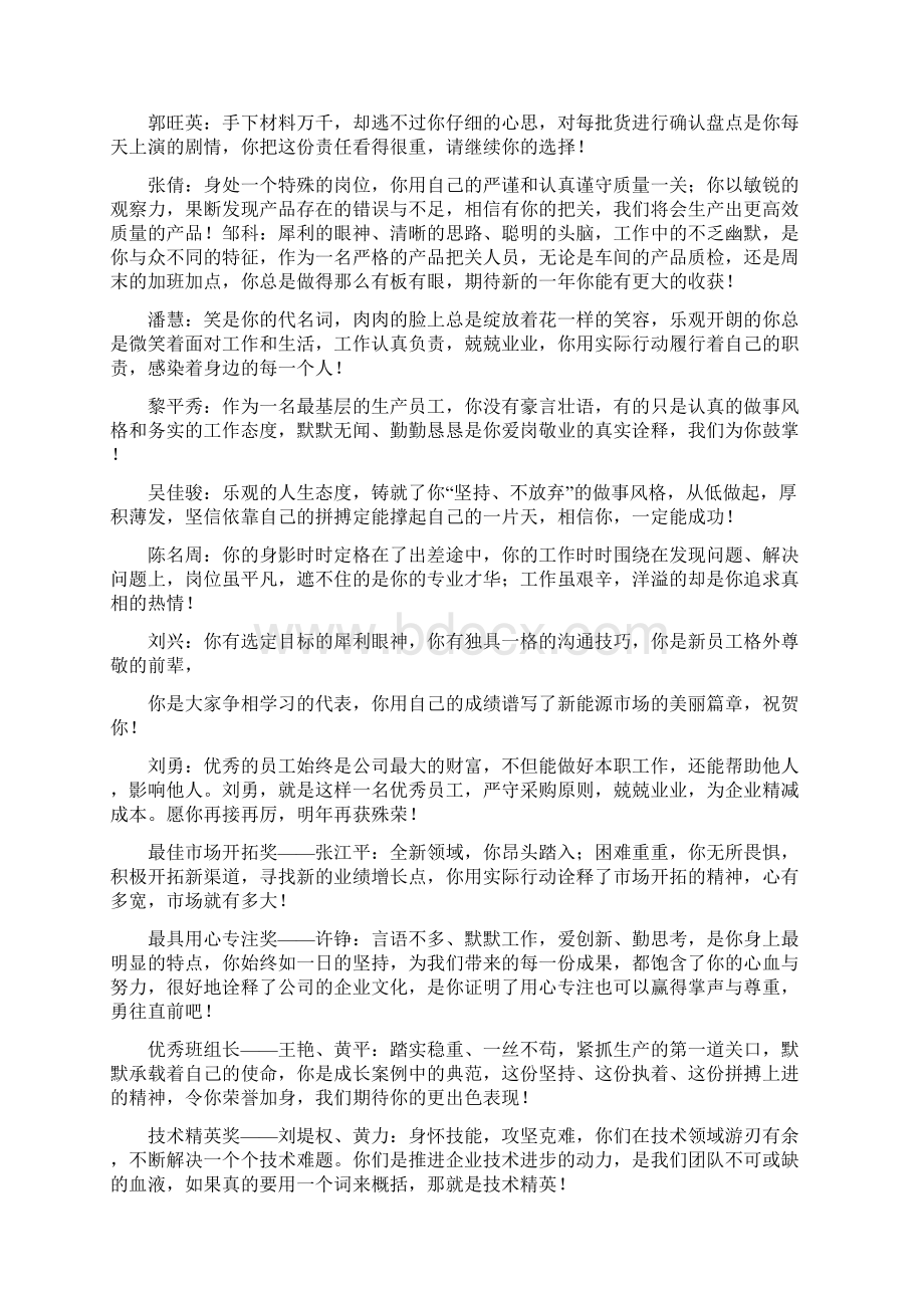 优秀士兵评语Word格式文档下载.docx_第3页