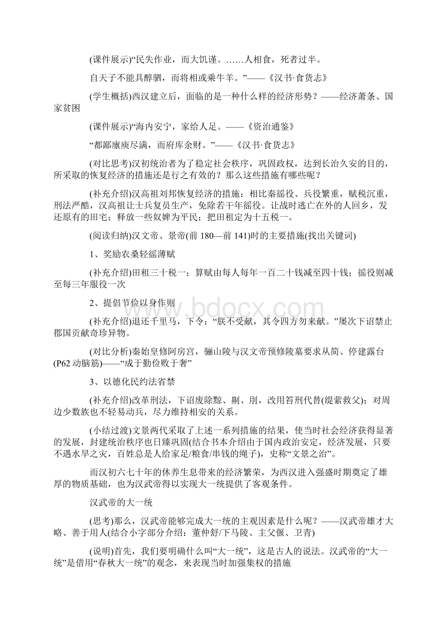 七年级上册 下半学期教案.docx_第3页