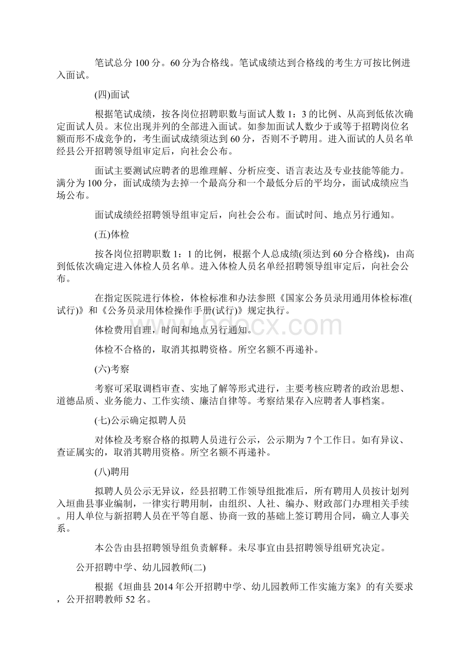 事业单位招聘简章22页.docx_第3页