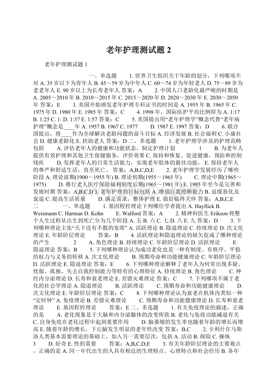 老年护理测试题2.docx_第1页