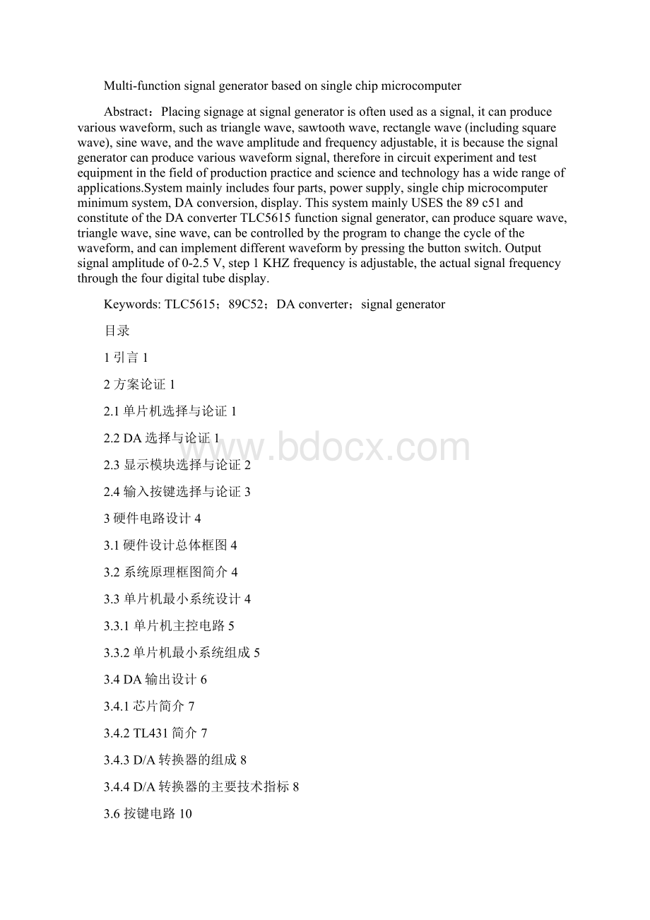 基于单片机的多功能信号发生器.docx_第2页