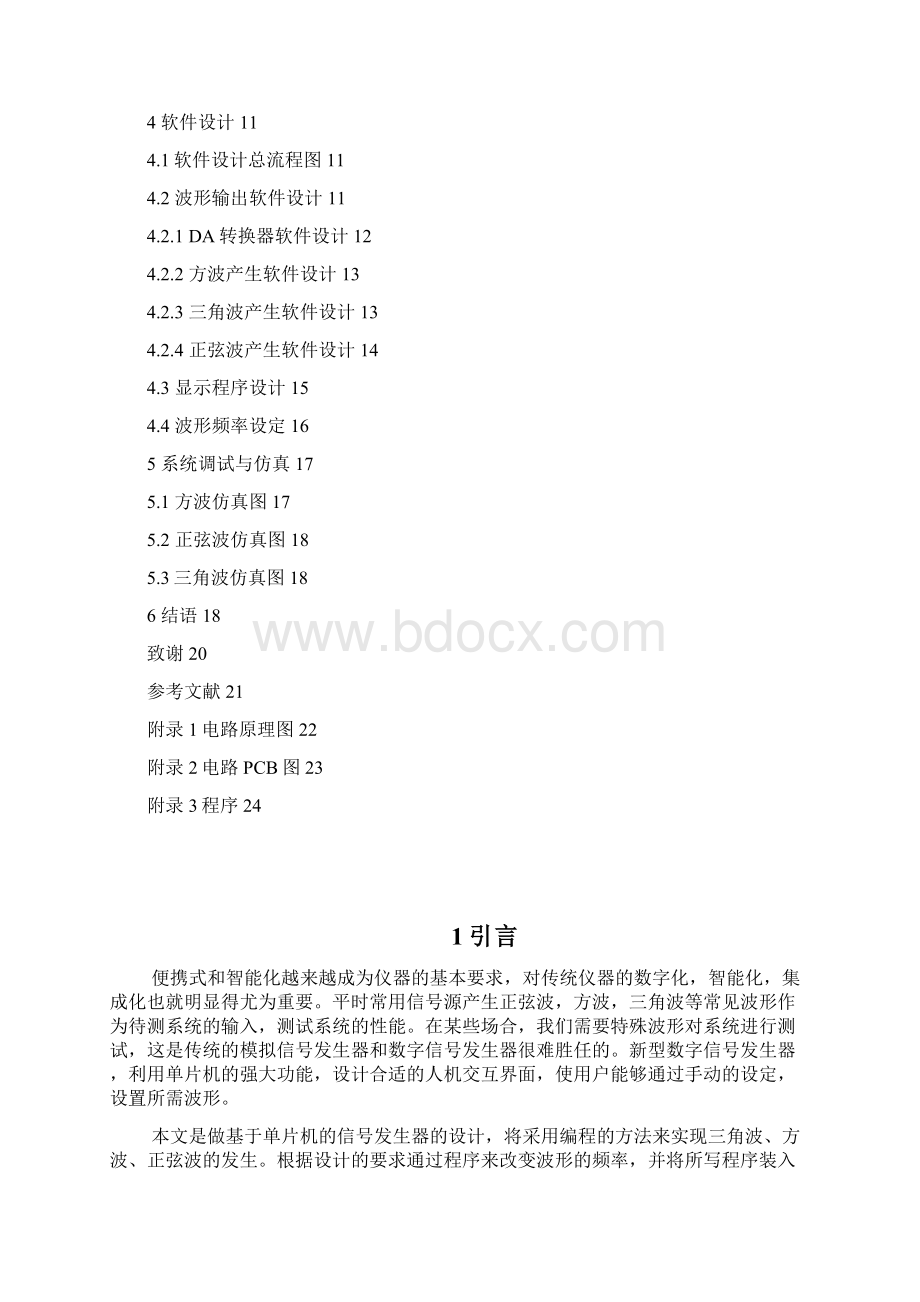 基于单片机的多功能信号发生器.docx_第3页