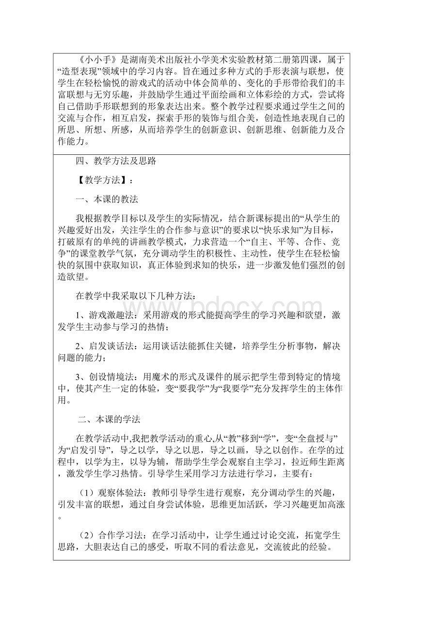 湘教版美术一下《小小手》互联网搜索教案.docx_第2页