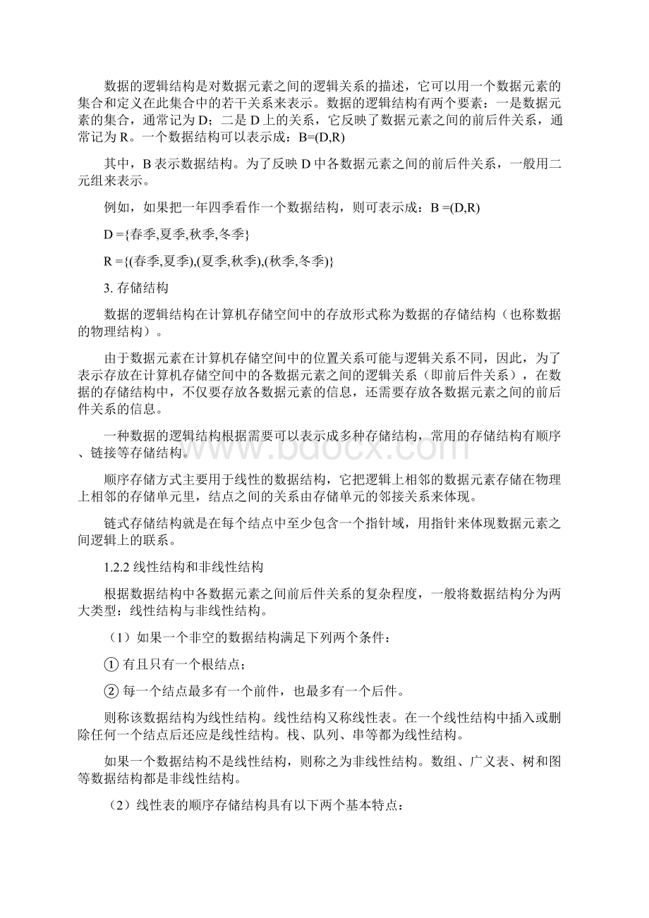 计算机二级公共基础.docx_第2页