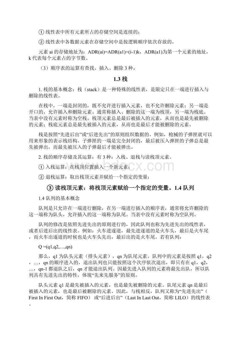 计算机二级公共基础.docx_第3页