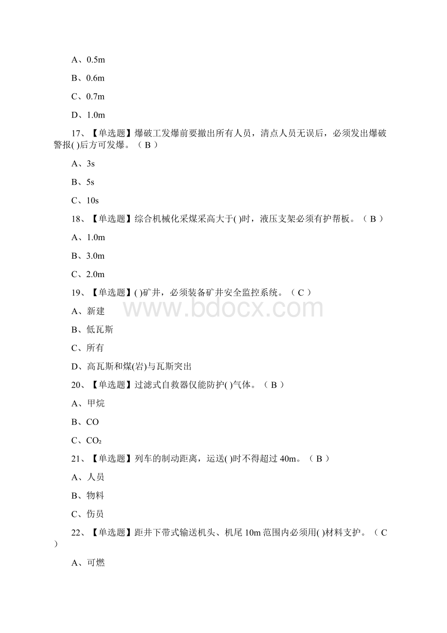 必过煤矿安全检查模拟考试题库全考点.docx_第2页