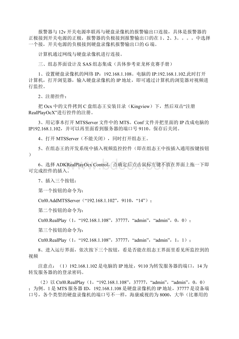 视频监控系统及周边安防系统方面总结Word文档下载推荐.docx_第2页