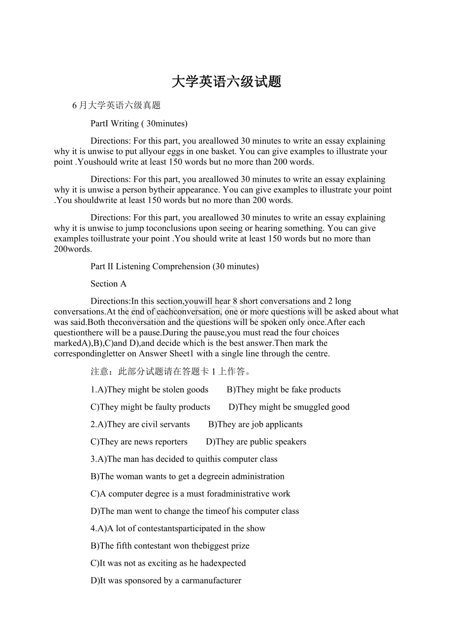 大学英语六级试题文档格式.docx