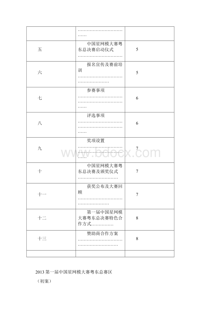 中国星网模大赛初案嘉兴Word文件下载.docx_第2页