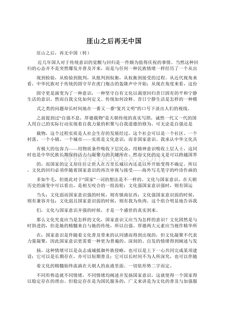 厓山之后再无中国.docx