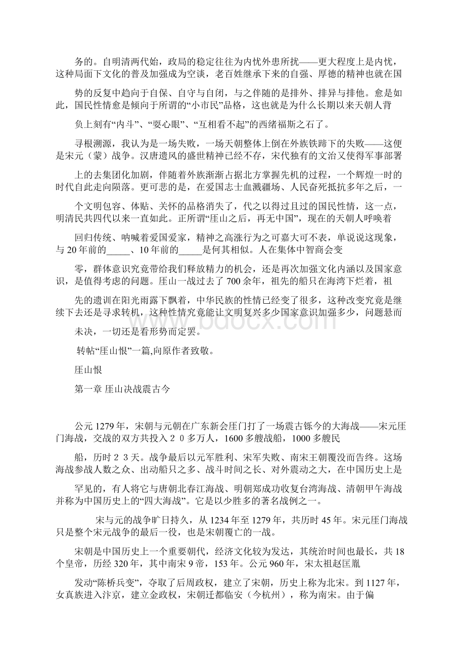 厓山之后再无中国.docx_第2页