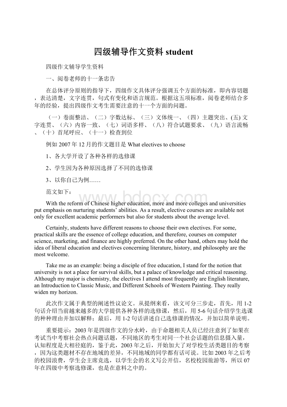 四级辅导作文资料student文档格式.docx