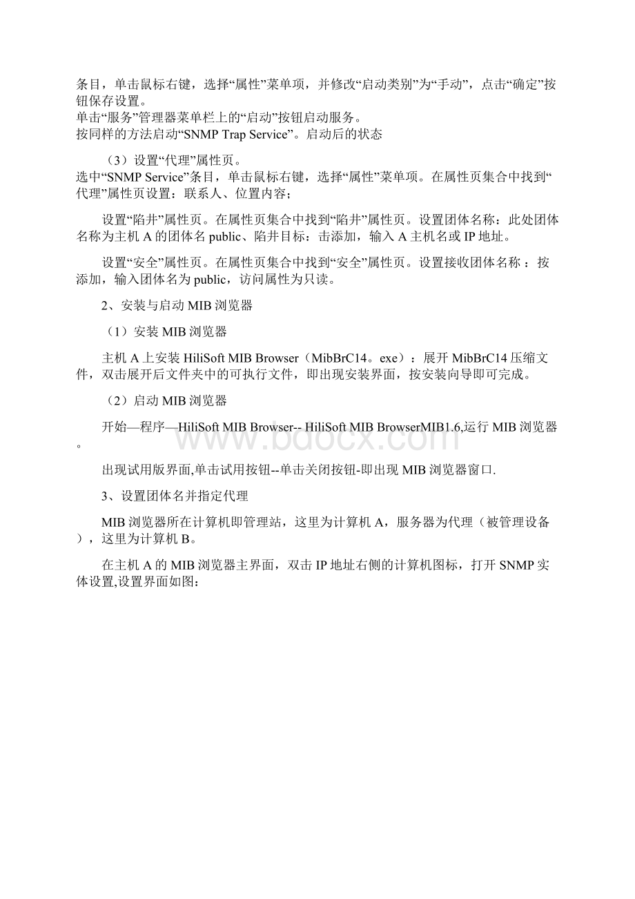 网络管理技术实验指导书第一部分.docx_第3页