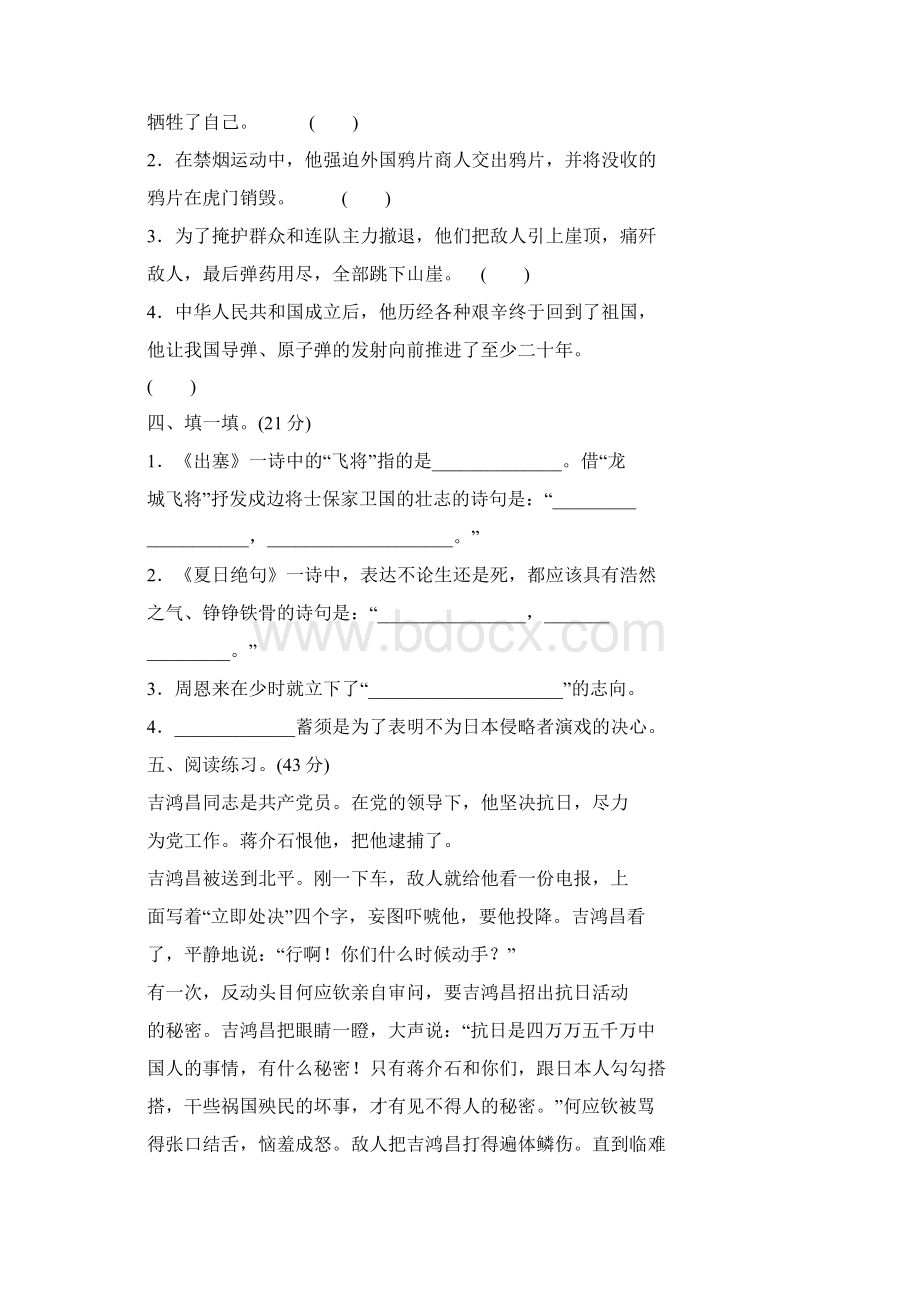 部编版四年级语文上册第七单元 爱国情怀主题突破卷.docx_第2页