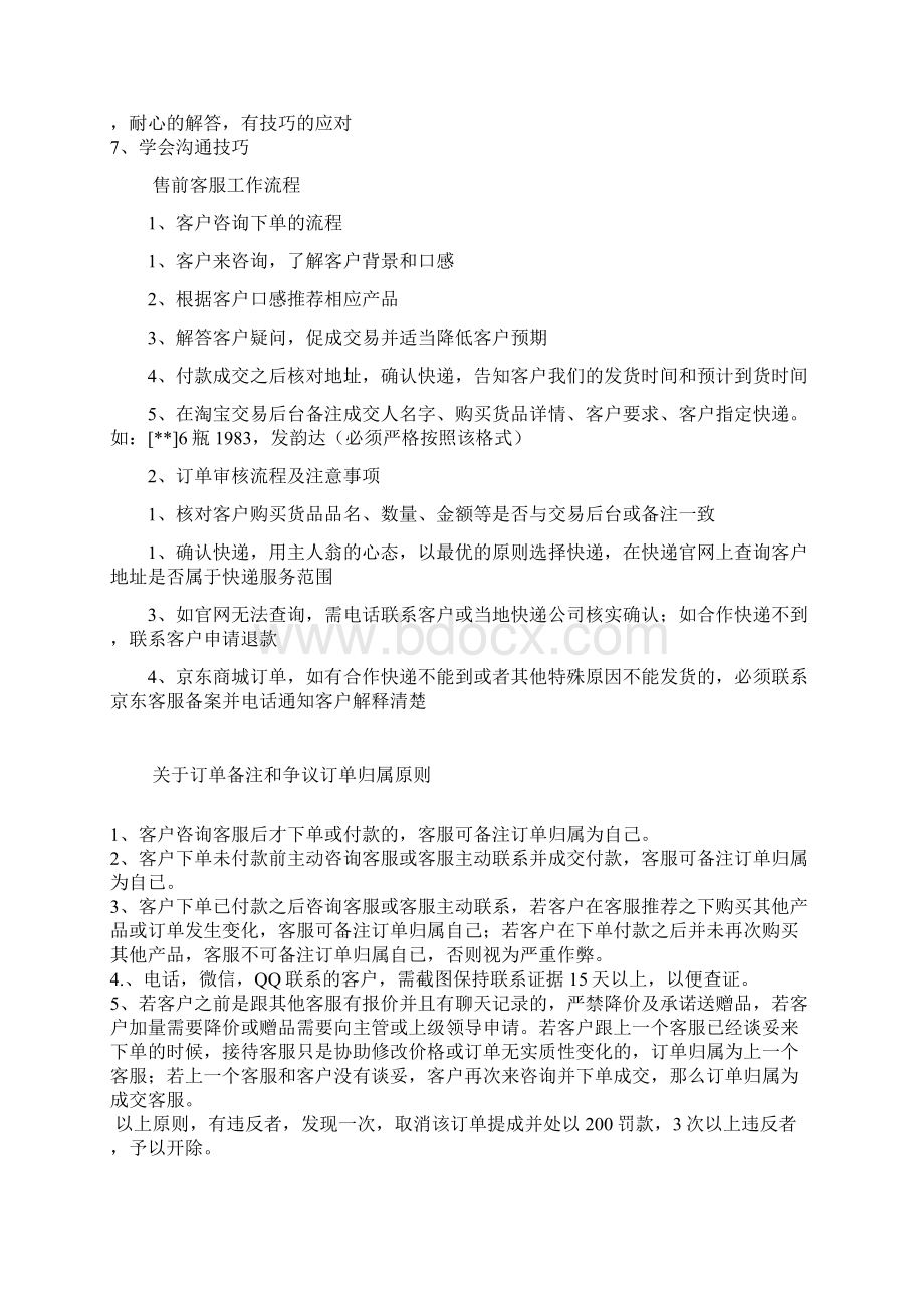 xx酒业客服工作手册Word文档格式.docx_第3页