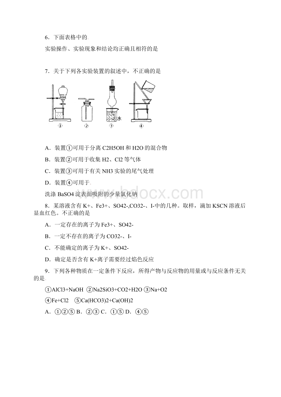 届高三化学摸底考试试题.docx_第3页