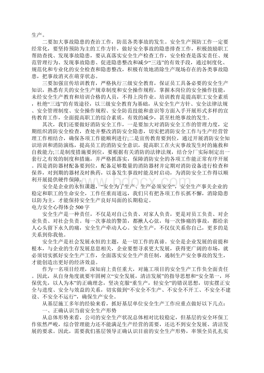 电力安全心得体会500字Word文件下载.docx_第3页