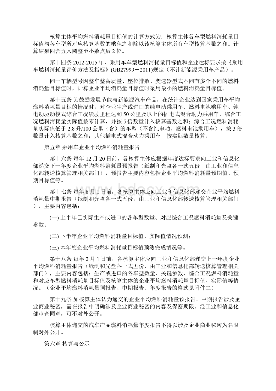 乘用车企业平均燃料消耗量核算办法Word格式文档下载.docx_第3页