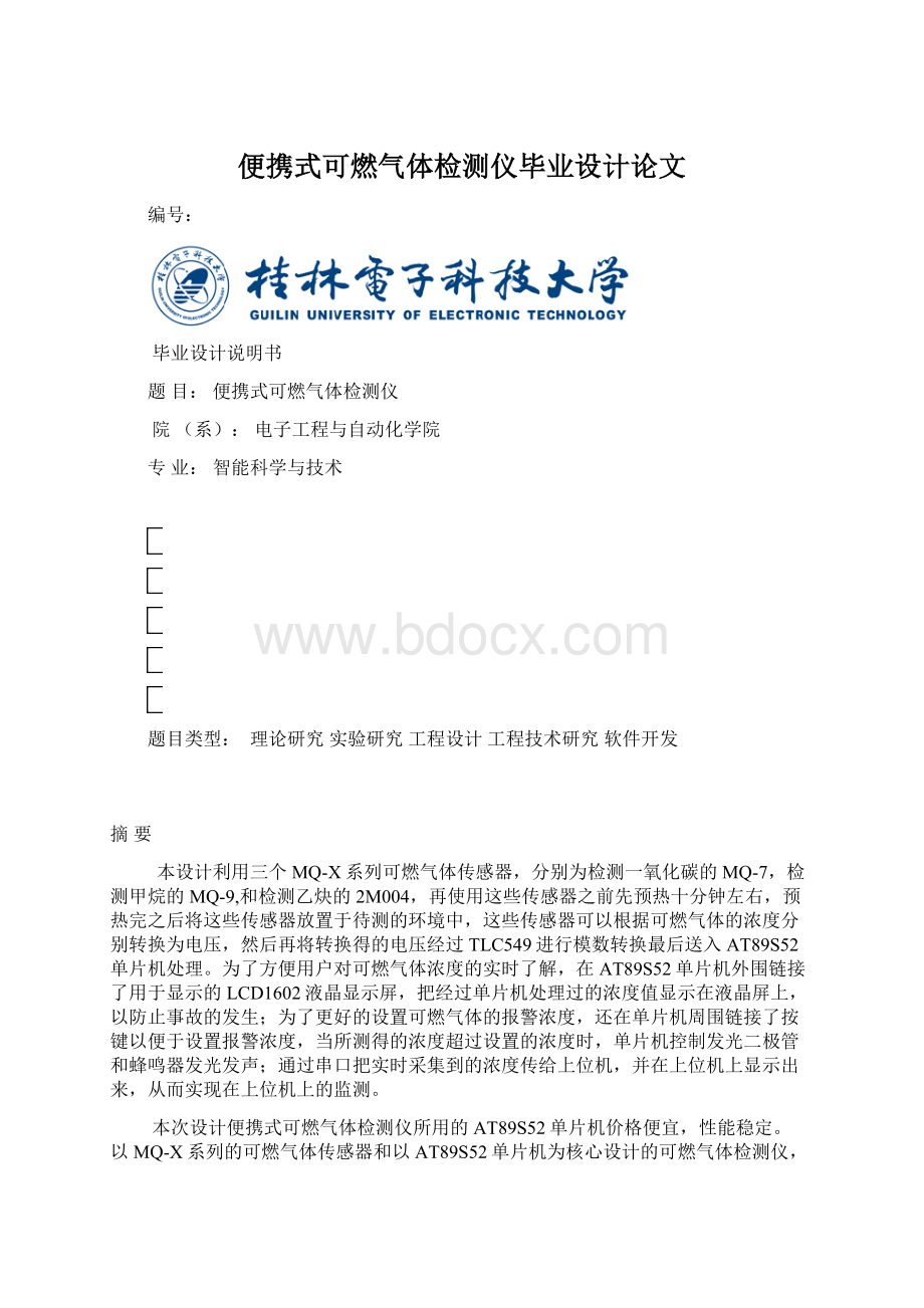 便携式可燃气体检测仪毕业设计论文.docx_第1页