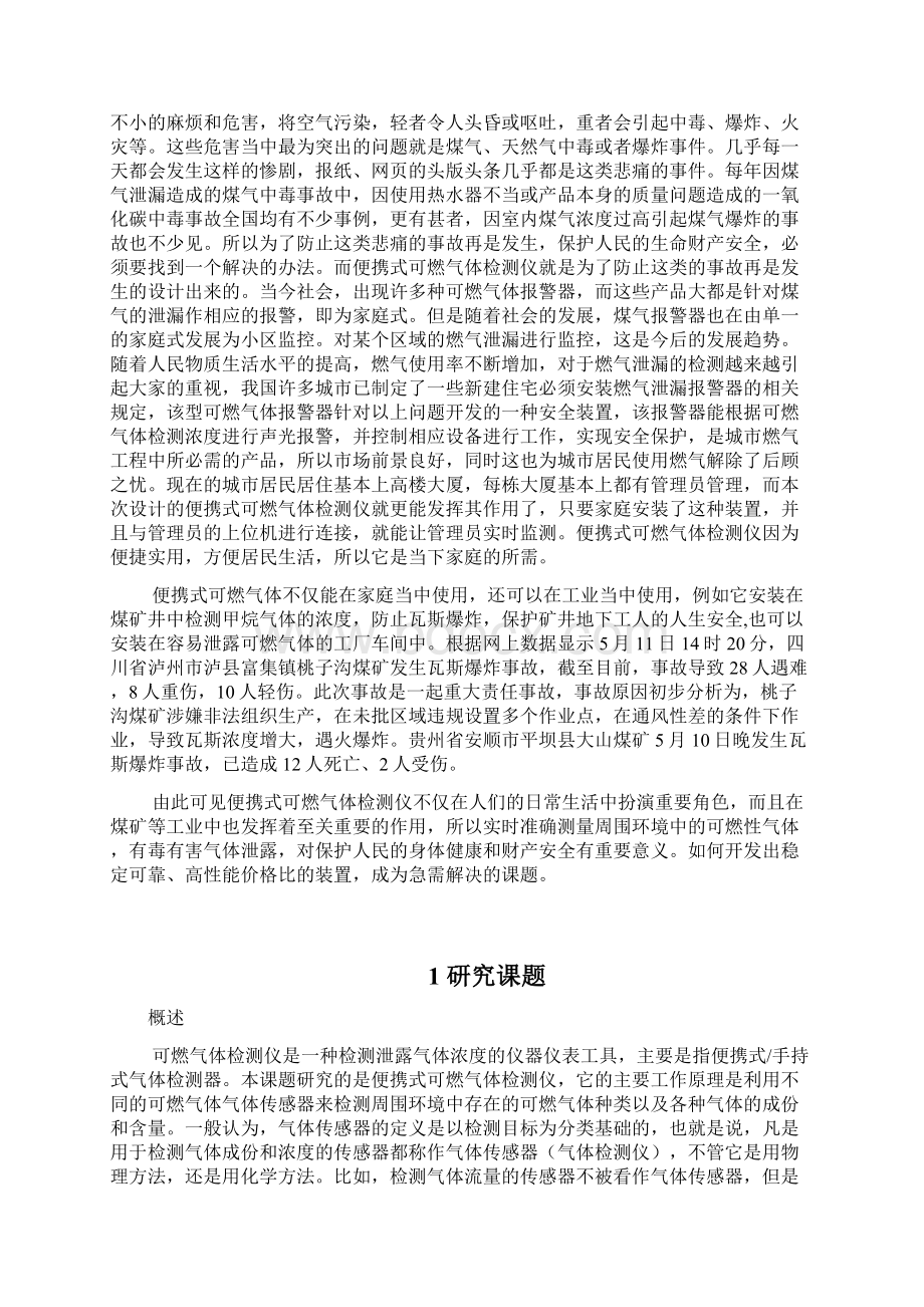 便携式可燃气体检测仪毕业设计论文Word格式.docx_第3页