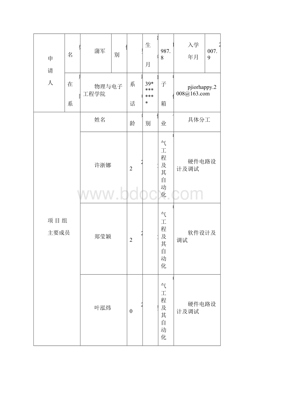 申报书定稿.docx_第2页