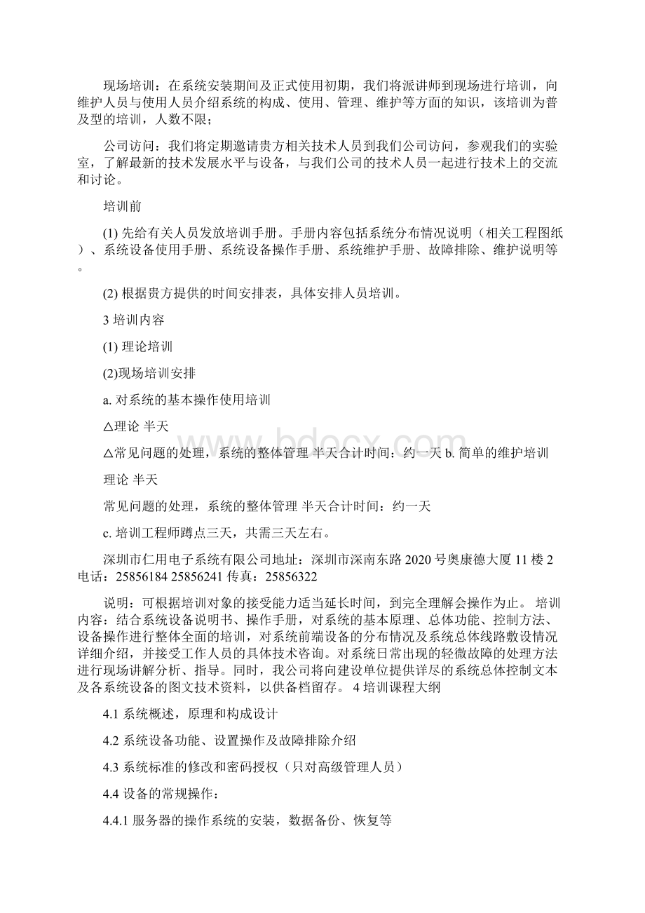 视频监控系统培训方案文档格式.docx_第2页