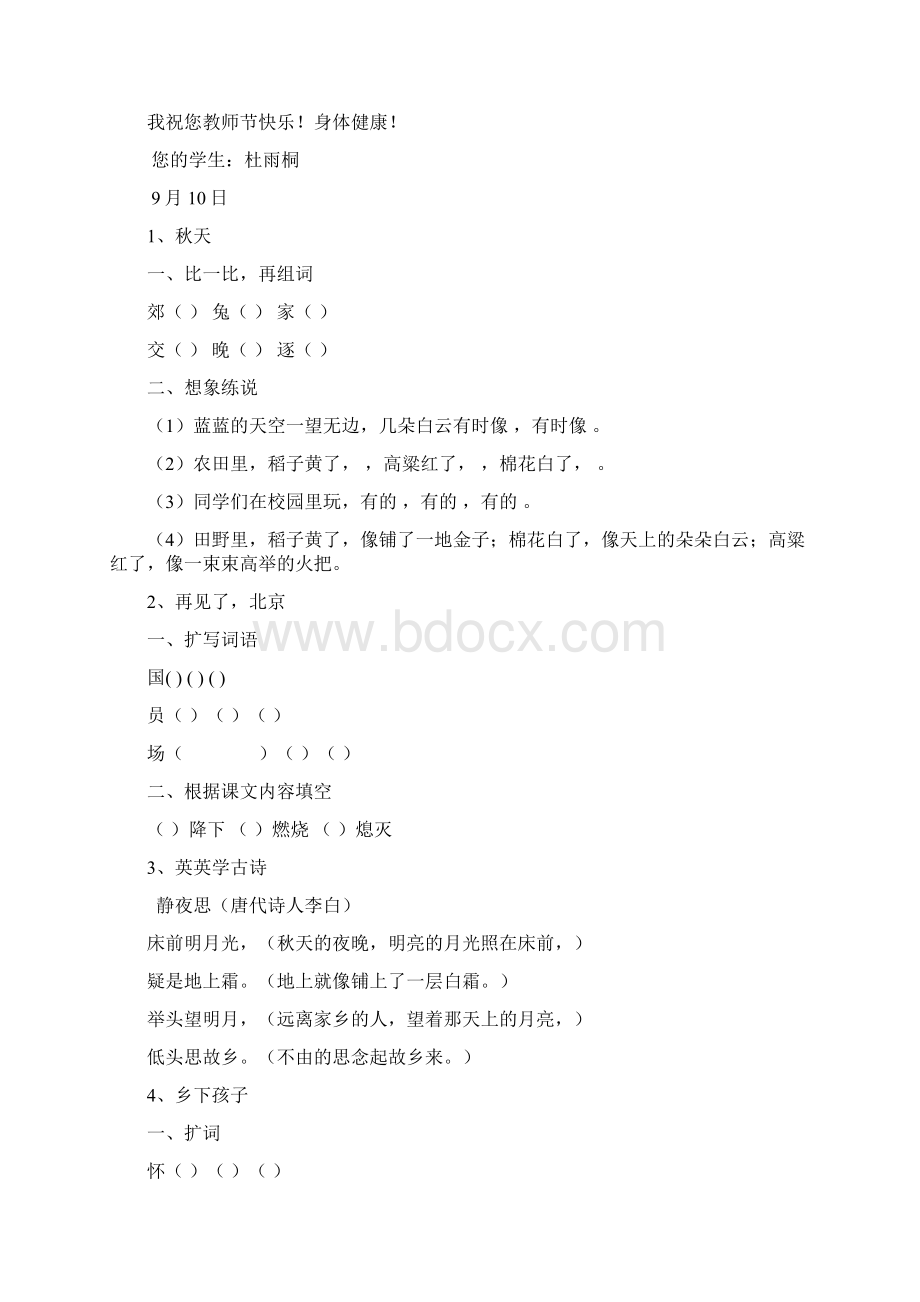 苏教版二年级上册一至四单元每课重难点训练.docx_第2页