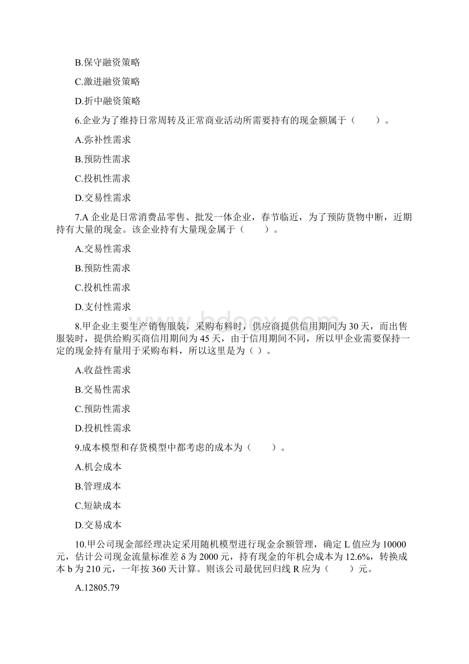 中级会计考试财务管理章节练习第七章.docx_第2页