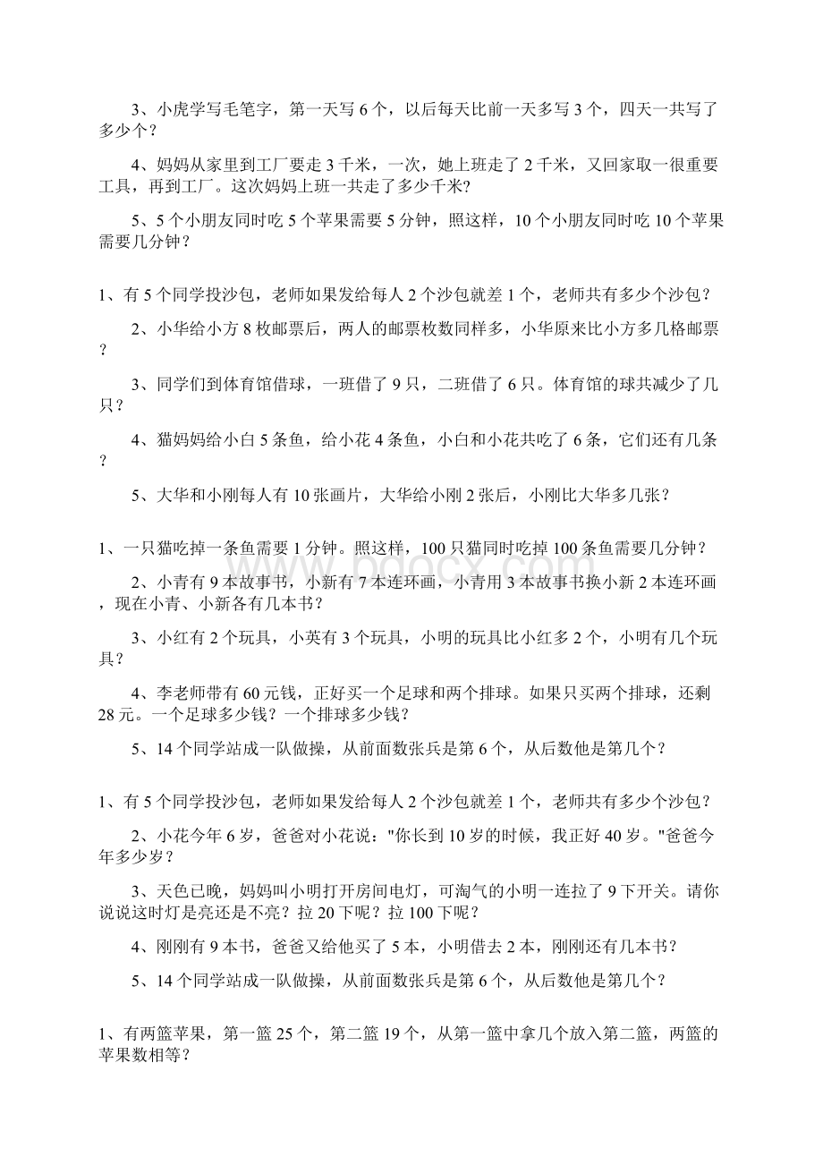 一年级数学下册应用题总复习题大全135.docx_第2页